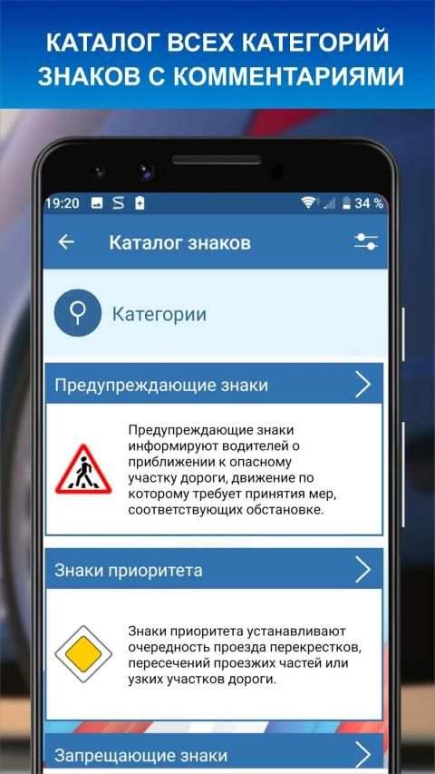Дорожные знаки РФ 2020 - актуальный каталог и тест screenshot 3