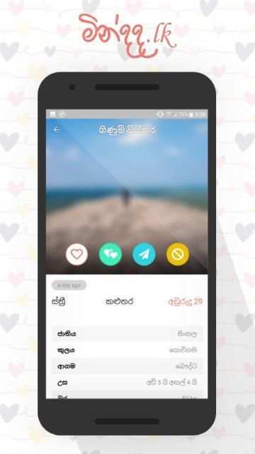 Mindada (මින්දද) - Marriage proposals in Sri Lanka screenshot 3
