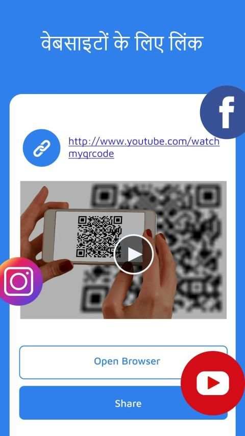 क्यूआर बारकोड स्केनर तथा क्यू आर कोड जनरेटर स्क्रीनशॉट 2