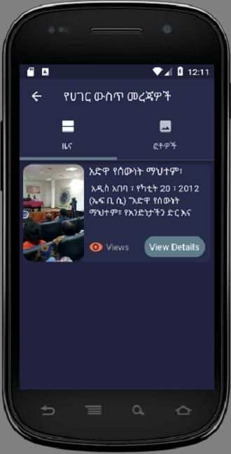 Ethiopian News screenshot 5