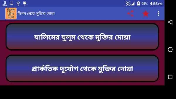 বিপদ থেকে মুক্তির দোয়া screenshot 3