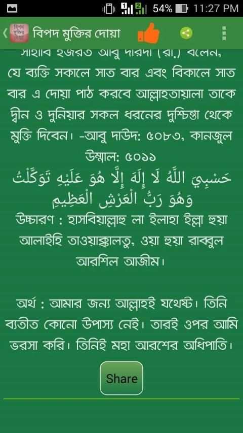 বিপদ মুক্তির দোয়া (bangla doa) screenshot 2