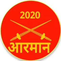 guide for Armaan Hamraaz 2020 indian: army latest आइकन