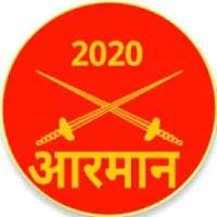 guide for Armaan Hamraaz 2020 indian: army latest