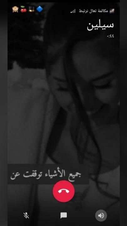 تعال نرتبط دردشة بنات حلوات
‎ screenshot 1
