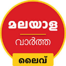 Malayalam News Live TV 24X7 icon