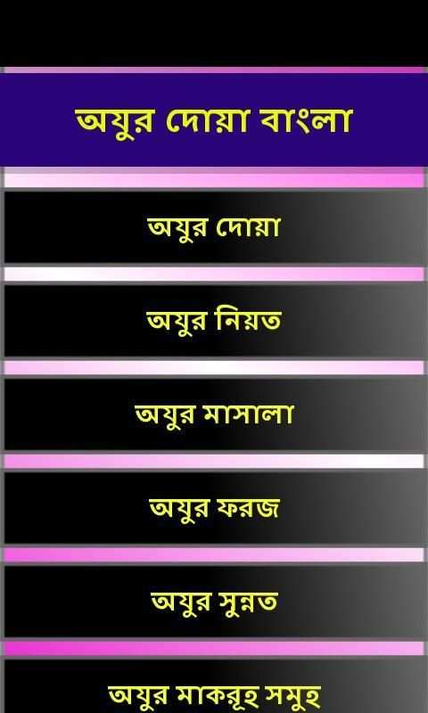Ojur Dua Bangla অযুর দোয়া скриншот 4