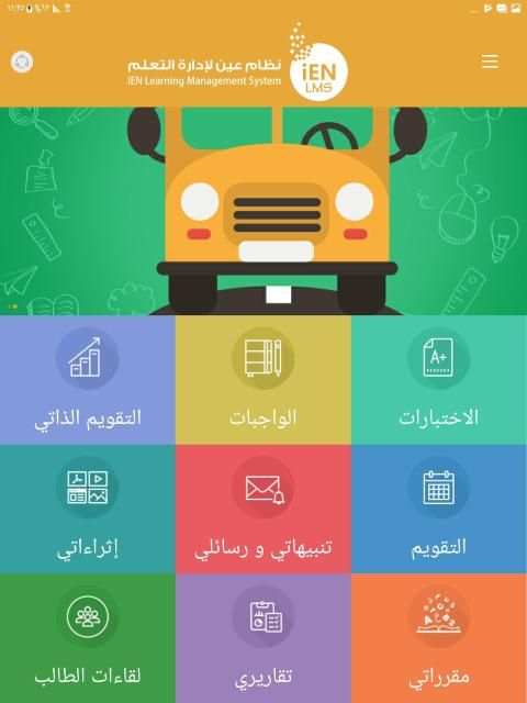 منظومة التعليم الموحدة
‎ screenshot 9