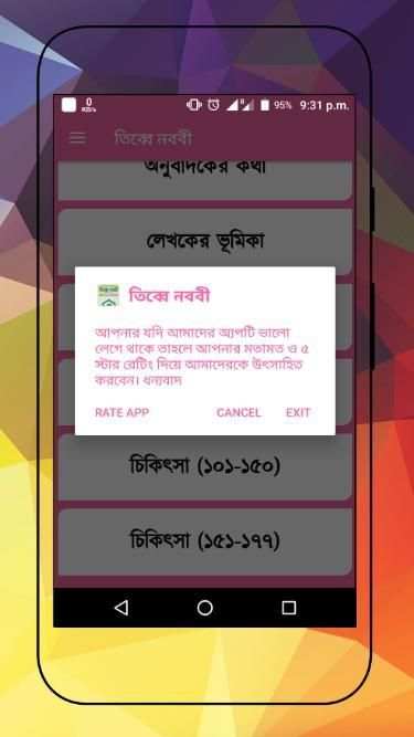 তিব্বে নববী (রাসূল সাঃ এর চিকিৎসা ব্যবস্থা) screenshot 10