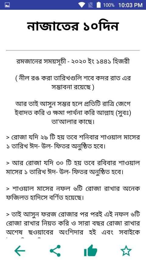 রমজানের সময় সূচী - ২০২০ ইং ১৪৪১ হিজরী screenshot 5