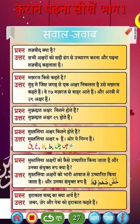 कुरान पढ़ना सीखें भाग 1 скриншот 12