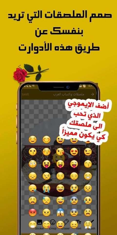 ملصقات وتساب العرب -مع مصمم الملصقات WAStickerApps
‎ screenshot 1
