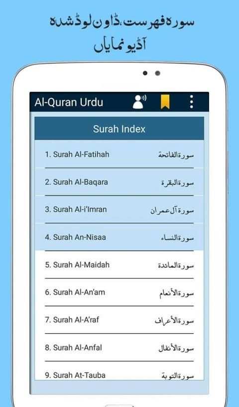 Al Quran with Urdu Translation Audio Mp3 Offline screenshot 7