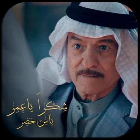 ياس خضر 2020 بدون نت
‎ screenshot 1