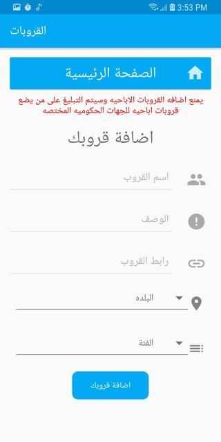 القروبات
‎ screenshot 1