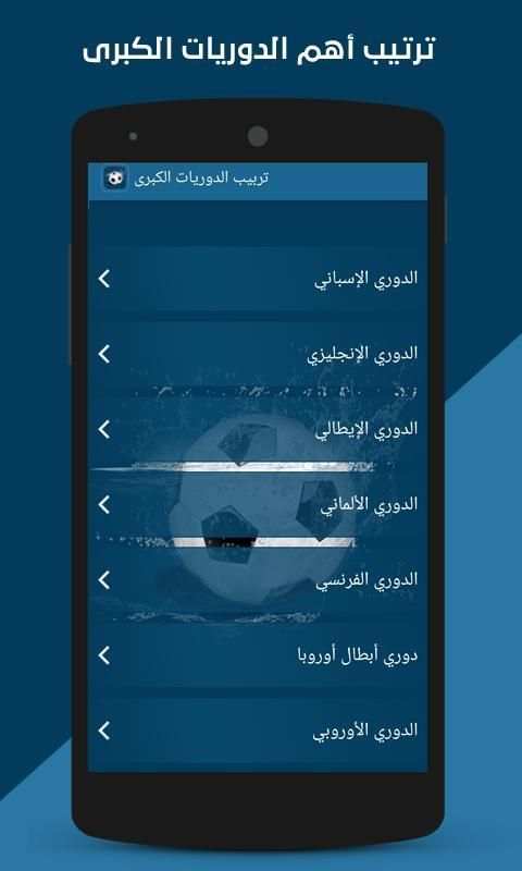مباريات اليوم مباشر : توقيت نتائج و جدول المباريات
‎ screenshot 3