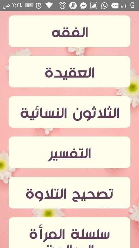 دروس إسلامية للنساء فقط للداعية أم عبيدة
‎ screenshot 1