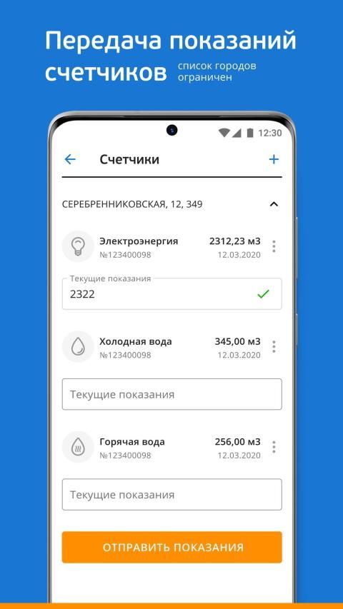 Приложение квартплата+. Квартплата+.
