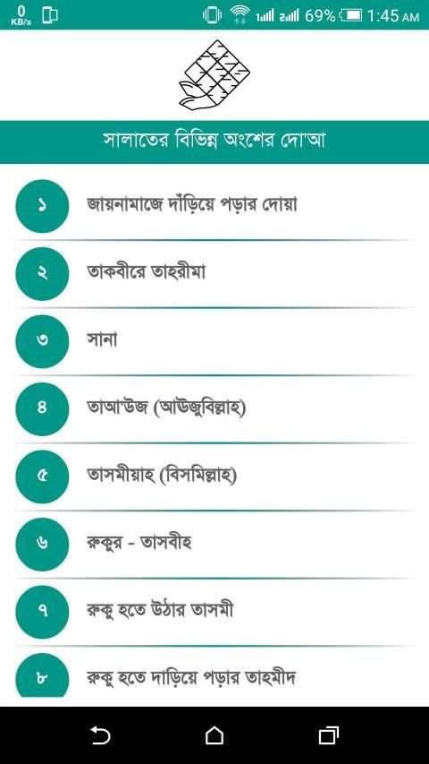 Nurani Namaz Shikkha - নূরানী নামাজ শিক্ষা screenshot 2