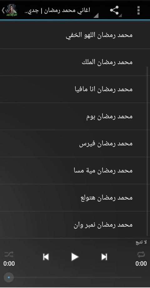 اغاني محمد رمضان | 2019 | بدون نت
‎ screenshot 2