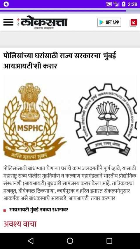 Marathi News Paper - ePaper स्क्रीनशॉट 4